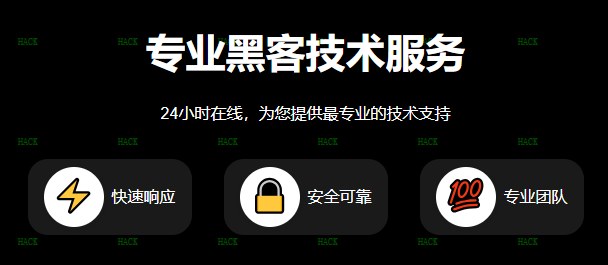 正规私人黑客追款联系方式电话